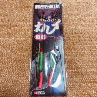 【新品】カレイ　2本針 2セット 遊動　投げ釣り　仕掛け(その他)