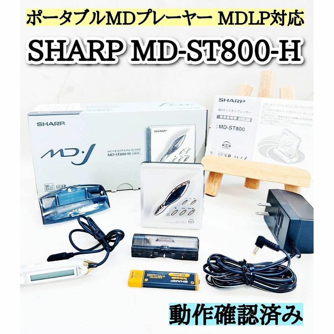 動作品 SHARP MD-ST800-H ポータブルMDプレーヤーの+bonfanti.com.br