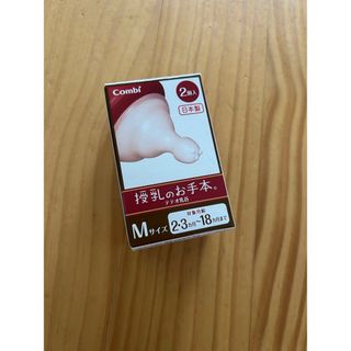 コンビ(combi)のテテオ 授乳のお手本 combi 2個 Mサイズ(哺乳ビン用乳首)