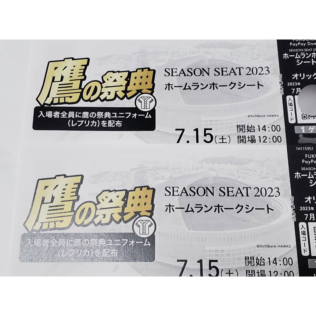 駐車券付き  ８月21日(日) ホークス チケット ホームランホークシート５枚