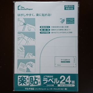 楽貼 ラベル 24面(オフィス用品一般)