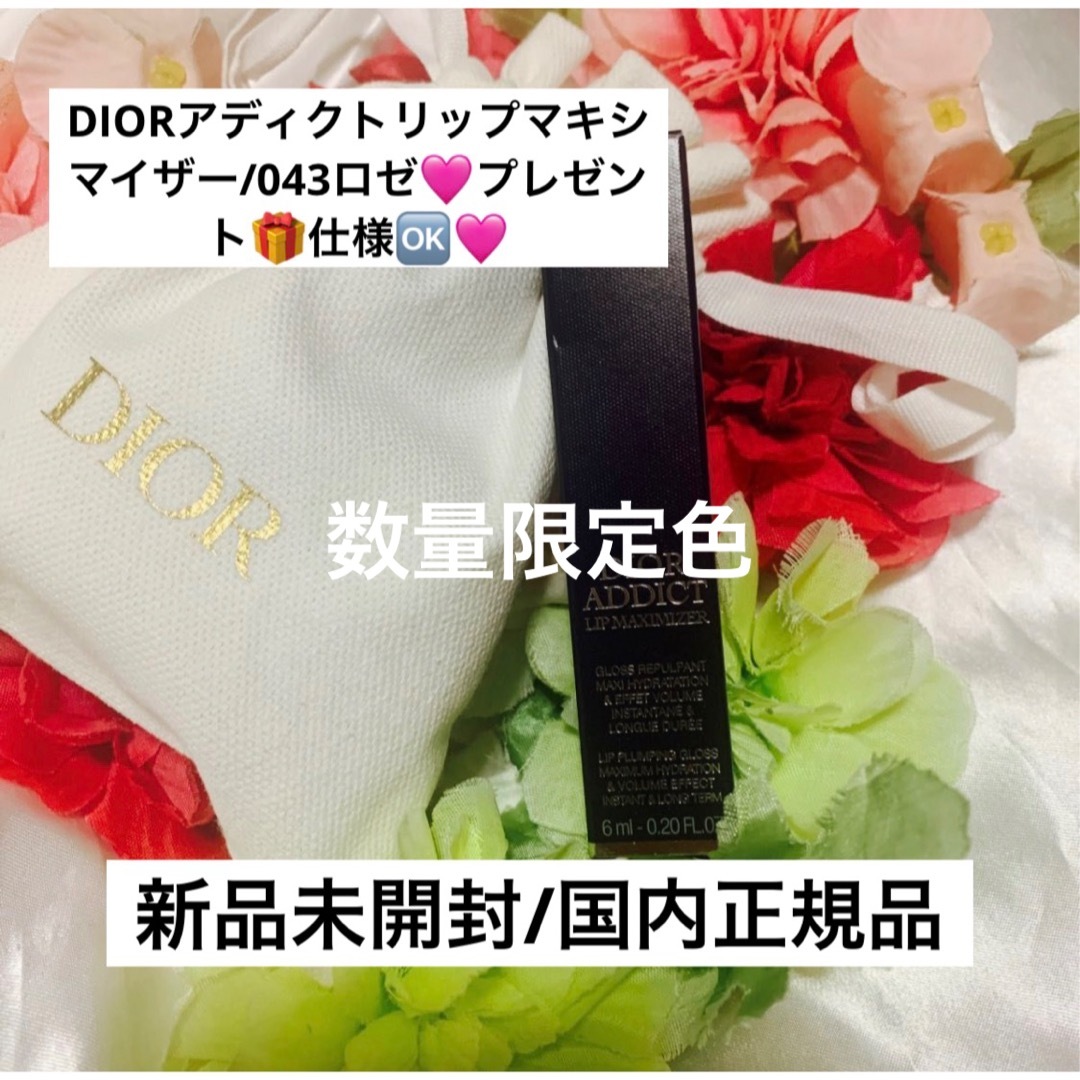 Dior - アディクトリップマキシマイザー/043ロゼ  の通販 by 新品未 ...