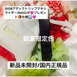 ディオール(Dior)のアディクトリップマキシマイザー/043ロゼ🩷(リップグロス)