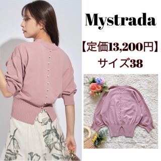 マイストラーダ(Mystrada)のMystrada マイストラーダ バックパール５分袖ニット ピンク 38 M(ニット/セーター)