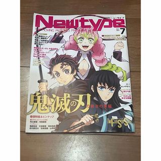 カドカワショテン(角川書店)の月刊ニュータイプ Newtype 2023年7月号(アート/エンタメ/ホビー)