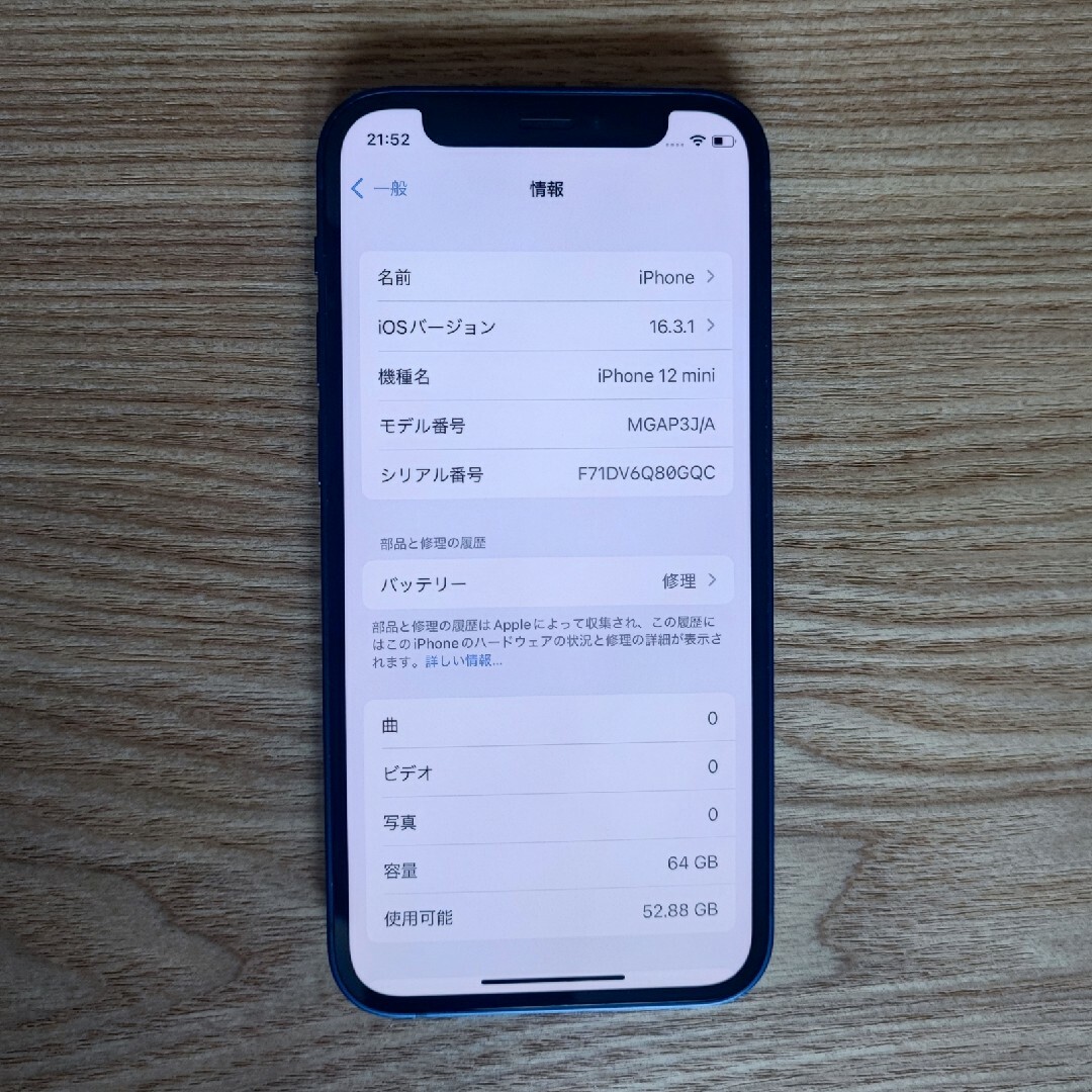 iPhone12mini 64GB スマホ/家電/カメラのスマートフォン/携帯電話(スマートフォン本体)の商品写真