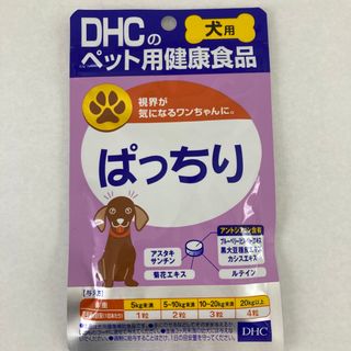 ディーエイチシー(DHC)のDHC 犬用　ぱっちり(犬)