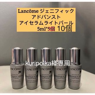 ランコム(LANCOME)のジェニフィックアドバンスト　アイセラム　ライトパール　アイアンドラッシュ(アイケア/アイクリーム)