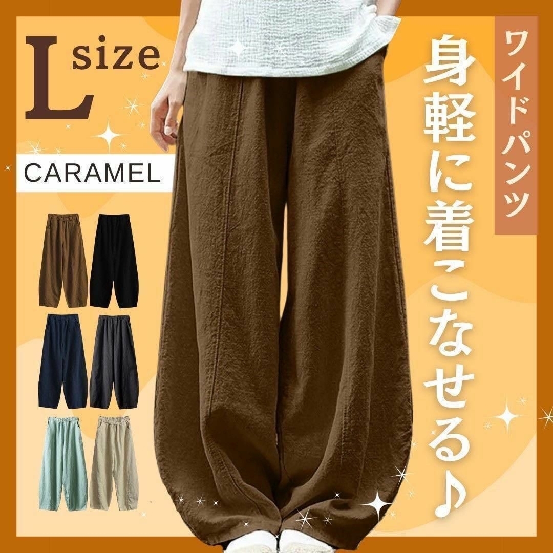 ワイドパンツ L ベージュ ゆるパンツ サルエルパンツ レディース 綿麻