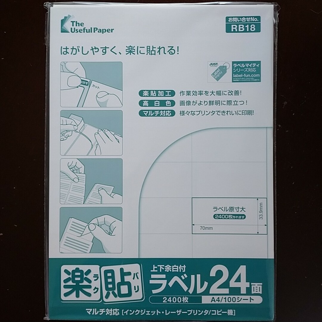 楽貼 開封済み 93枚 インテリア/住まい/日用品のオフィス用品(その他)の商品写真