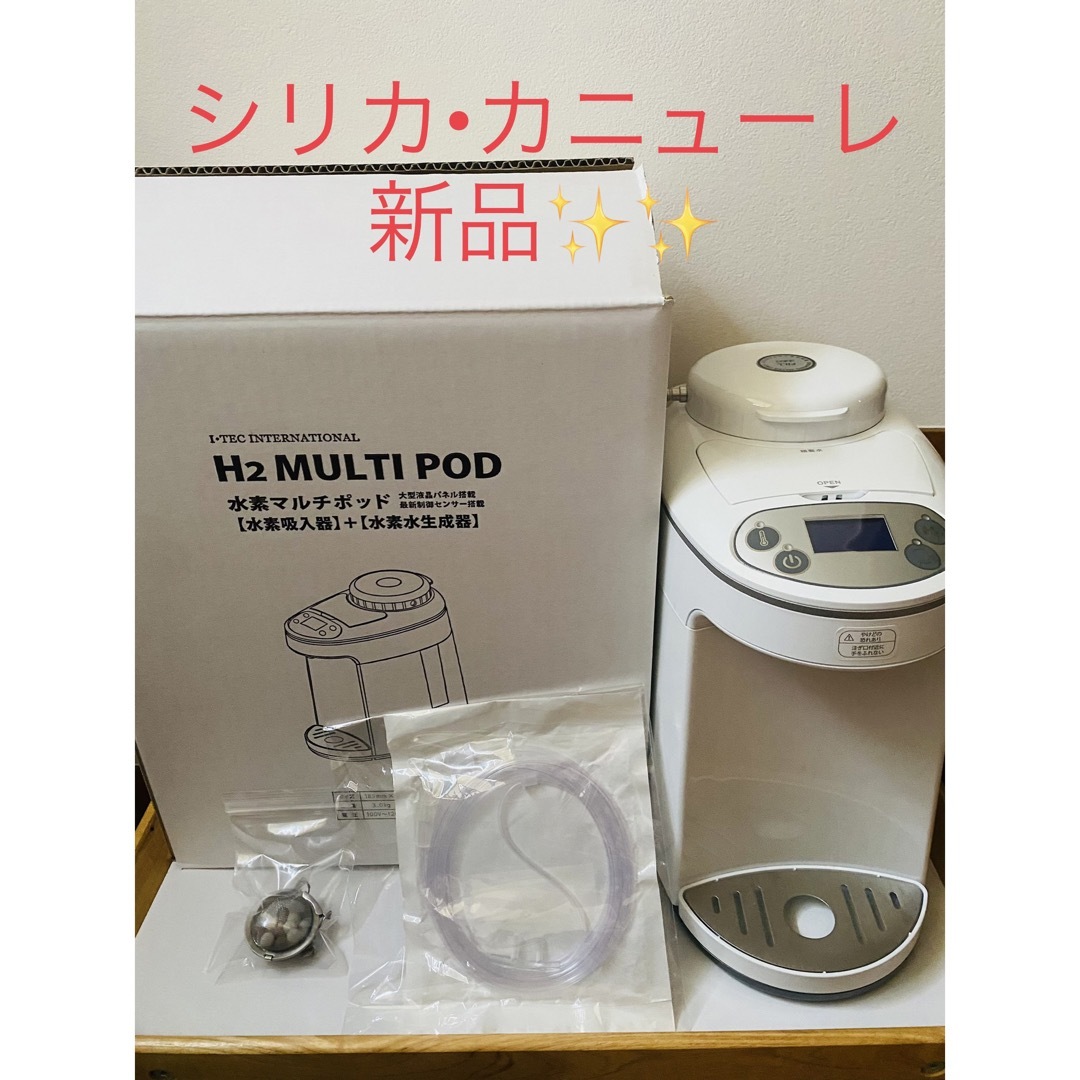 アイテック 水素マルチポット 水素吸引 水素生成器 - 美容/健康 アイテック 水素マルチポット 水素吸引 水素生成器 - 美容/健康