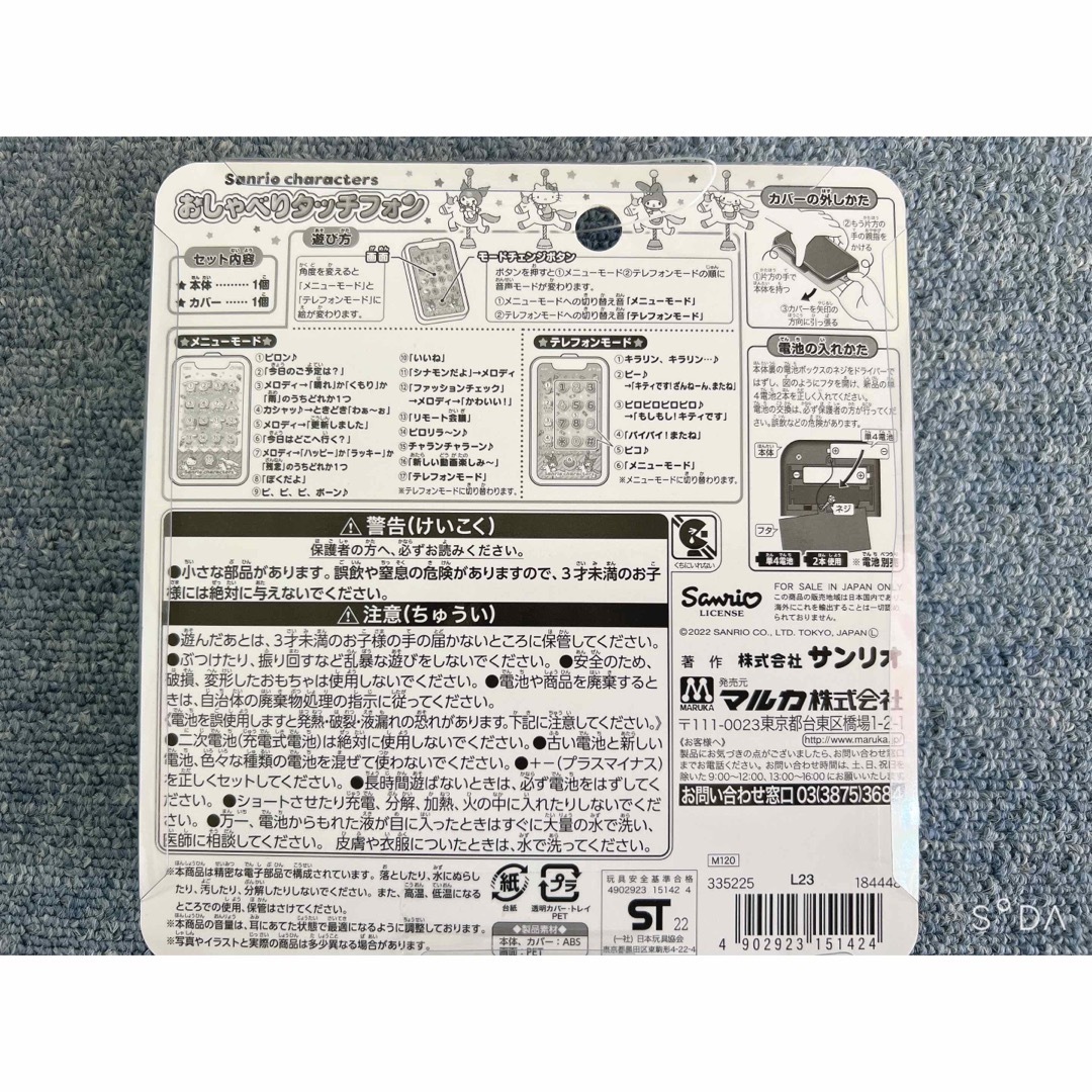 売れました サンリオキャラクターのおしゃべりタッチフォン 売れました 売れました。