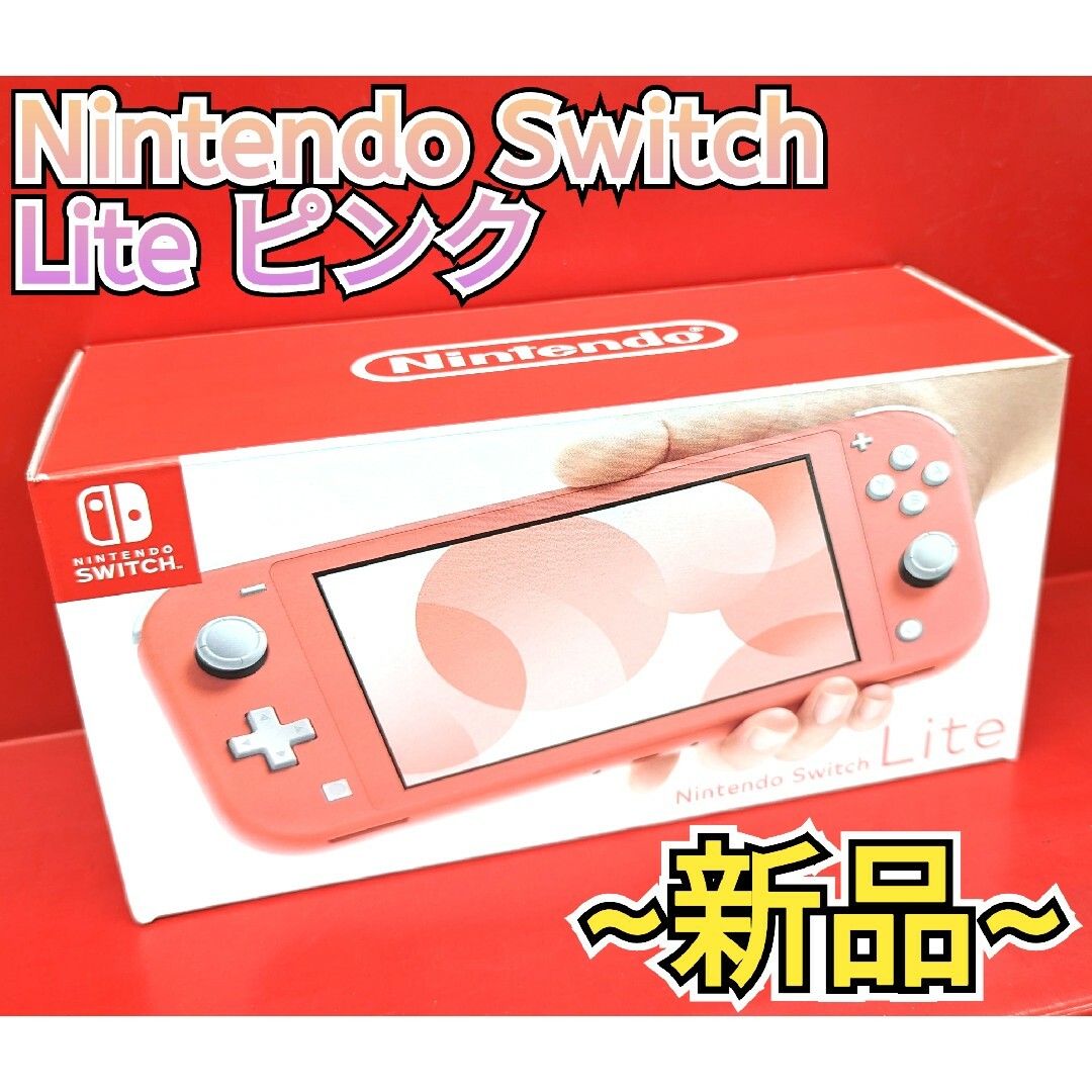 新品】ニンテンドースイッチライト コーラル ピンク Switch Lite | www ...