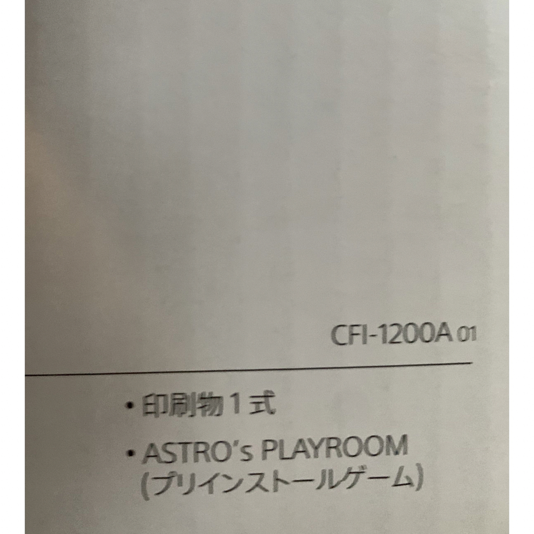 プレイステーション5 CFI-1200A01 プレステ PS5 本体 1