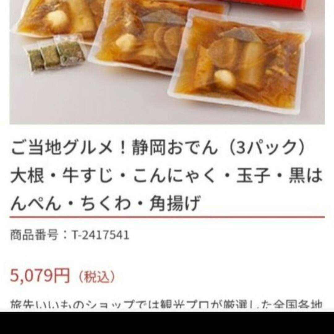 7種セット　絶品♡静岡おでん　練り物　by　味たま　おでん　惣菜の通販　牛すじ　♥ちょこ♥｜ラクマ