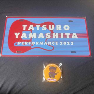 山下達郎　 PERFORMANCE 2023 会場限定　アルミプレート　特典付(ミュージシャン)