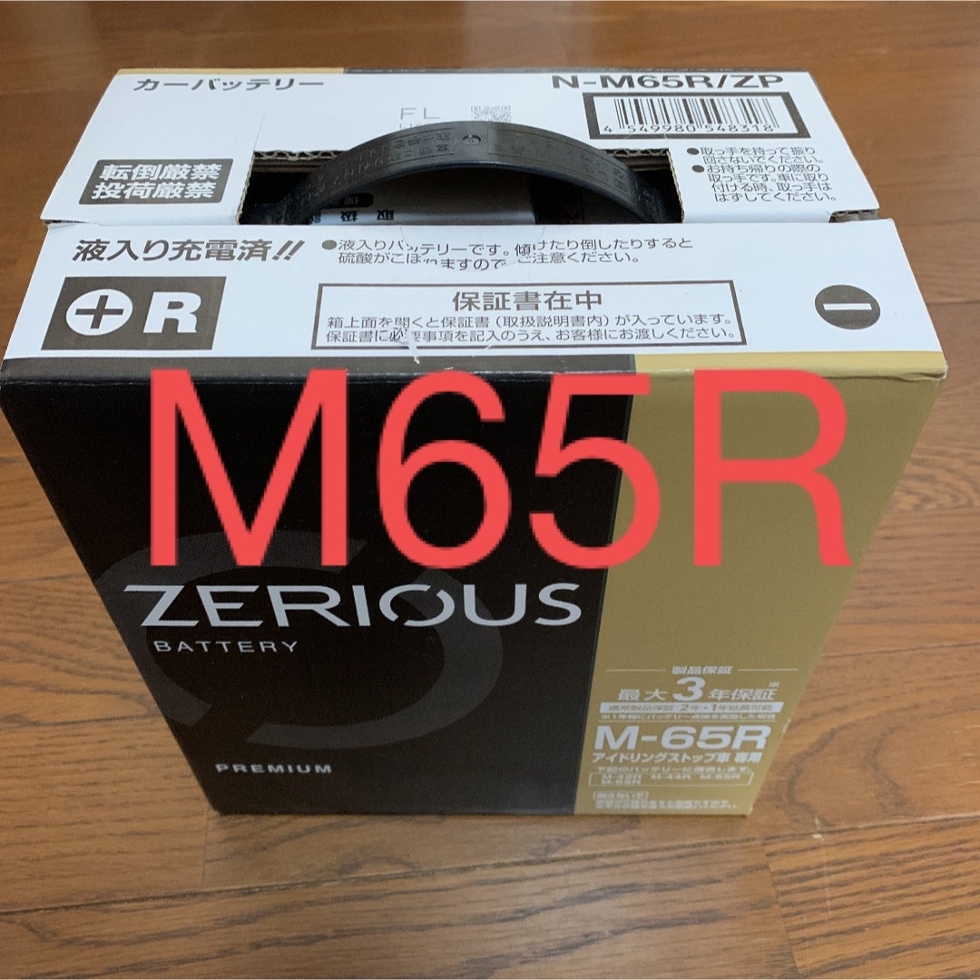 【パナソニックカオス★新製品】M65Rアイドリングストップバッテリー