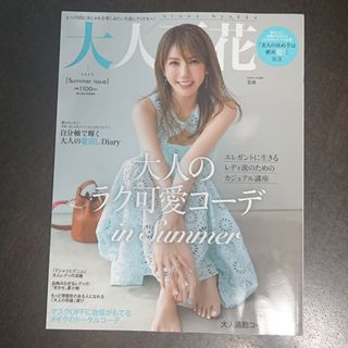 専用✨　美人百花増刊 大人百花Summer Issue 2023年 07月号(その他)