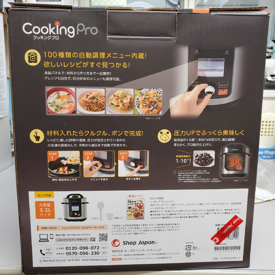 スマホ/家電/カメラ簡単 電気圧力鍋 Cooking Pro【ShopJapan】