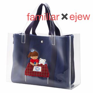 ファミリア(familiar)の最終値下げ　完売品♡familiar ajew コラボ　バッグ　ネイビー(トートバッグ)