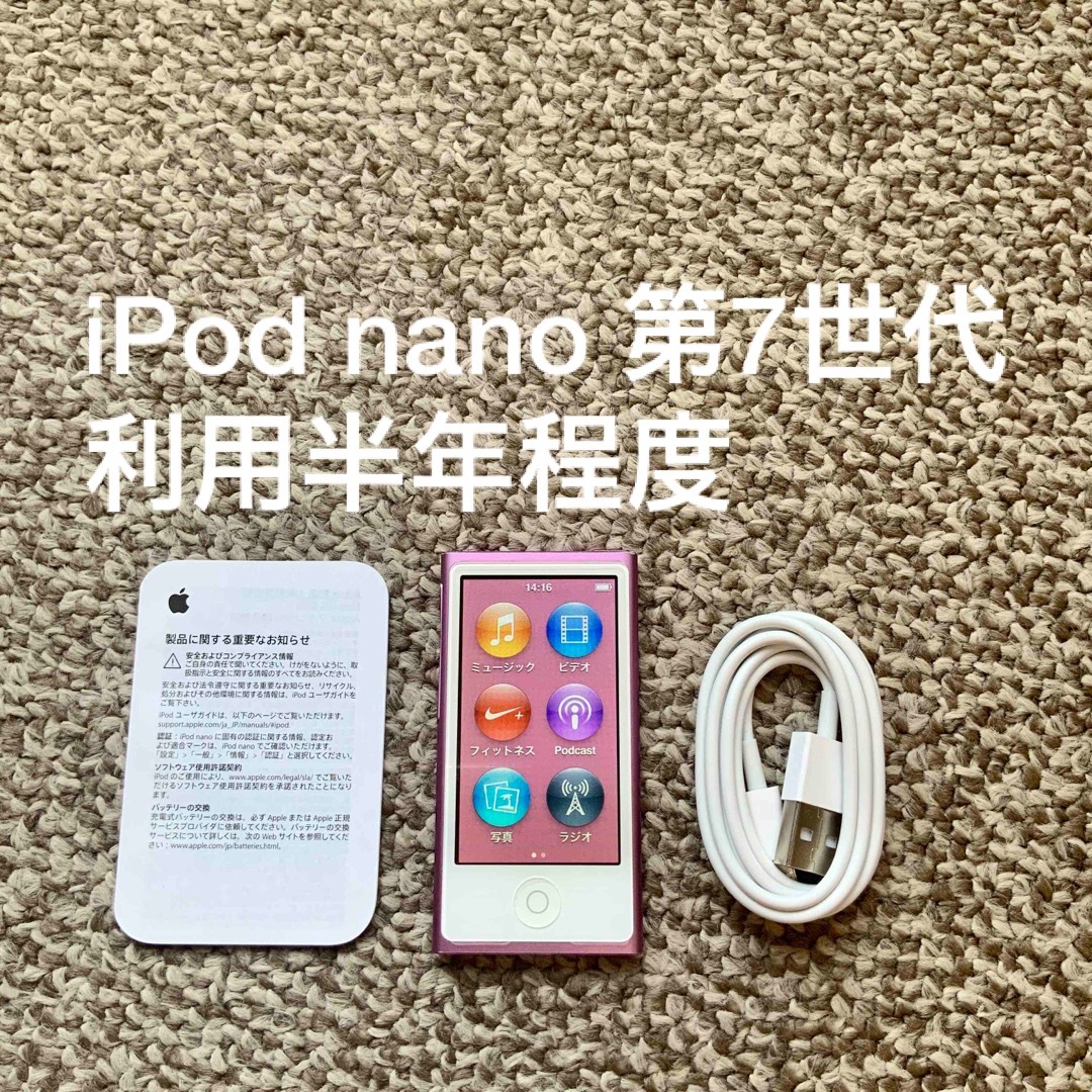 iPod nano 第7世代 16GB Apple アップル アイポッド 本体