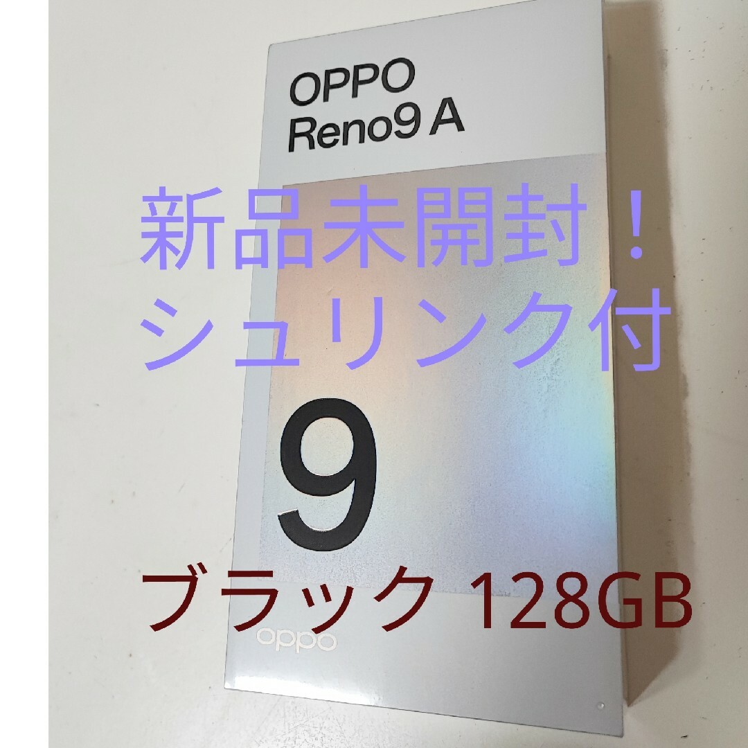 OPPO Reno9 A 新品未開封 SIMフリー