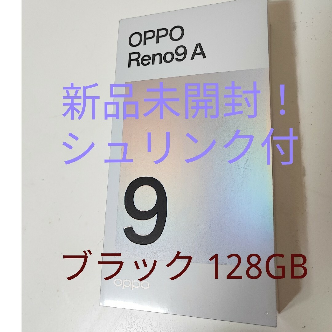 スマートフォン本体シュリンク付き未開封☆OPPO Reno9 A Ymobile版　ブラック