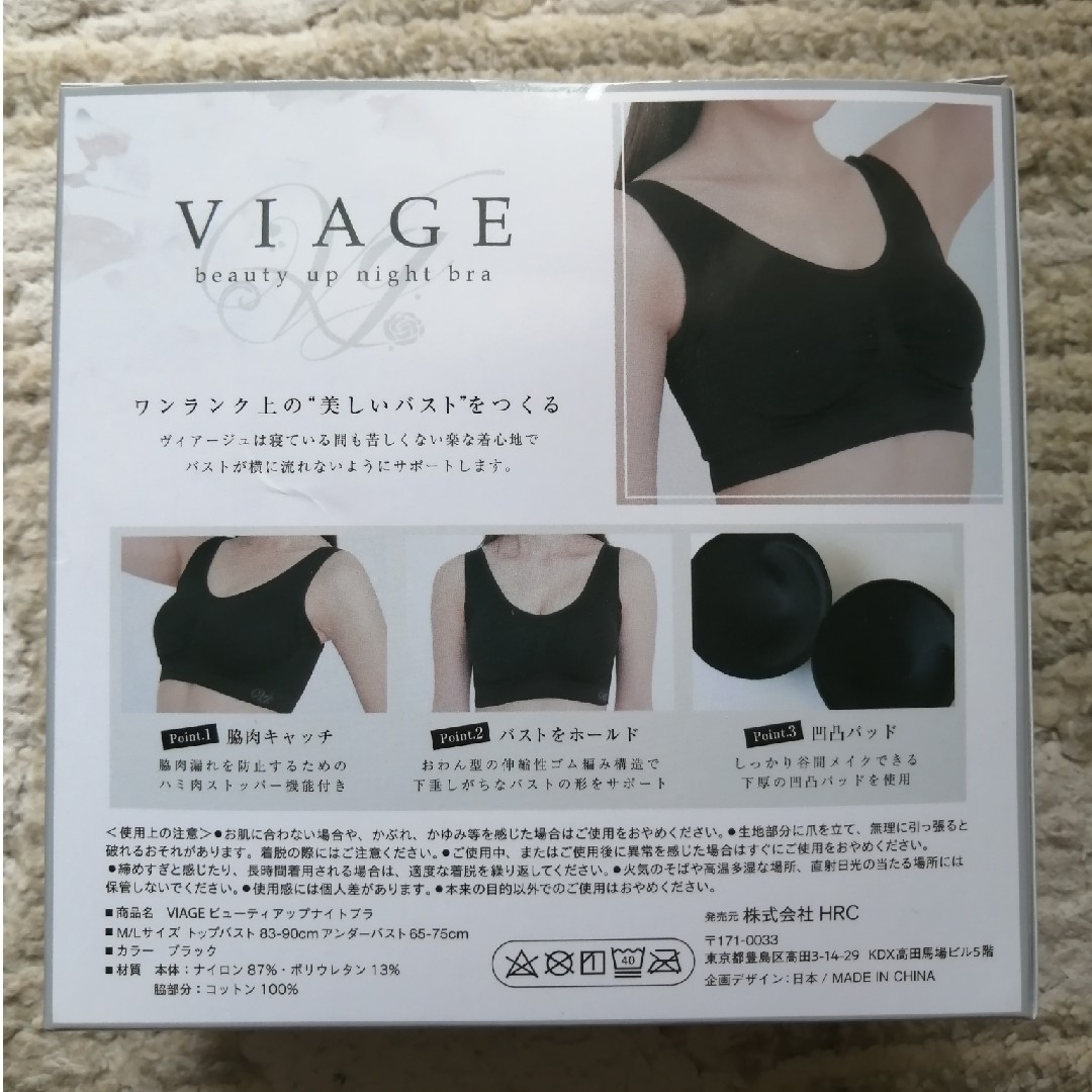 VIAGE - 【新品未使用】 VIAGE ヴィアージュ ナイトブラ Air含む2枚 ...