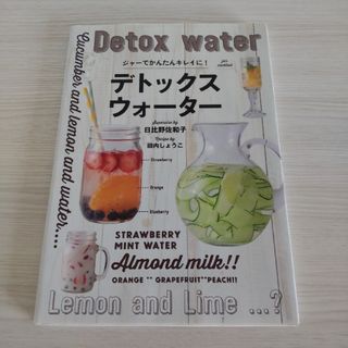 ジャーでかんたんキレイに! デトックスウォーター(住まい/暮らし/子育て)