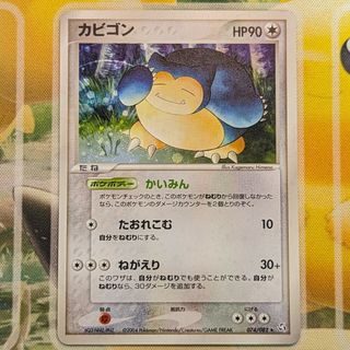 ポケモン(ポケモン)のポケモンカード　カビゴン　キラ(シングルカード)