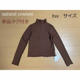 ナチュラルクチュール(natural couture)のnatural couture 新品タグ付き　レーディス　シャツ　ブラウス(カットソー(長袖/七分))