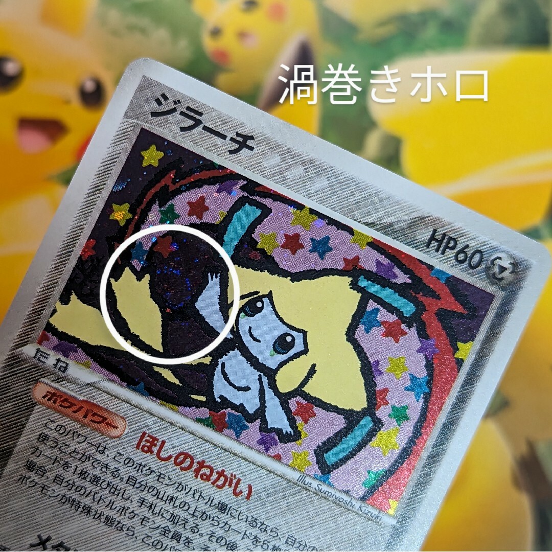 ポケモン - ポケモンカード ジラーチ キラの通販 by にく's shop
