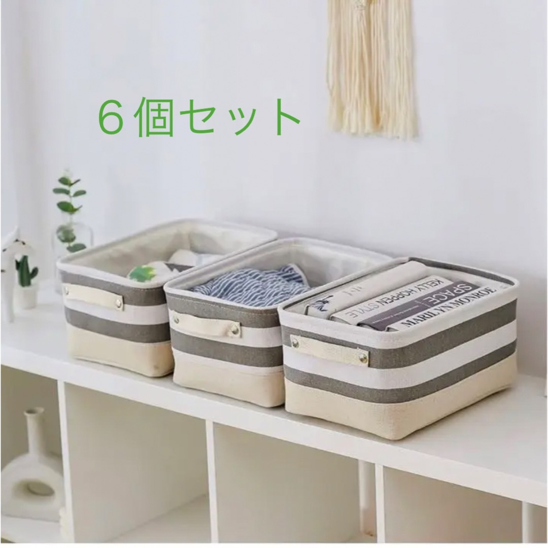 店内全品ポイント2倍!! ❤️収納バスケット❤️ 6個セット 収納ボックス
