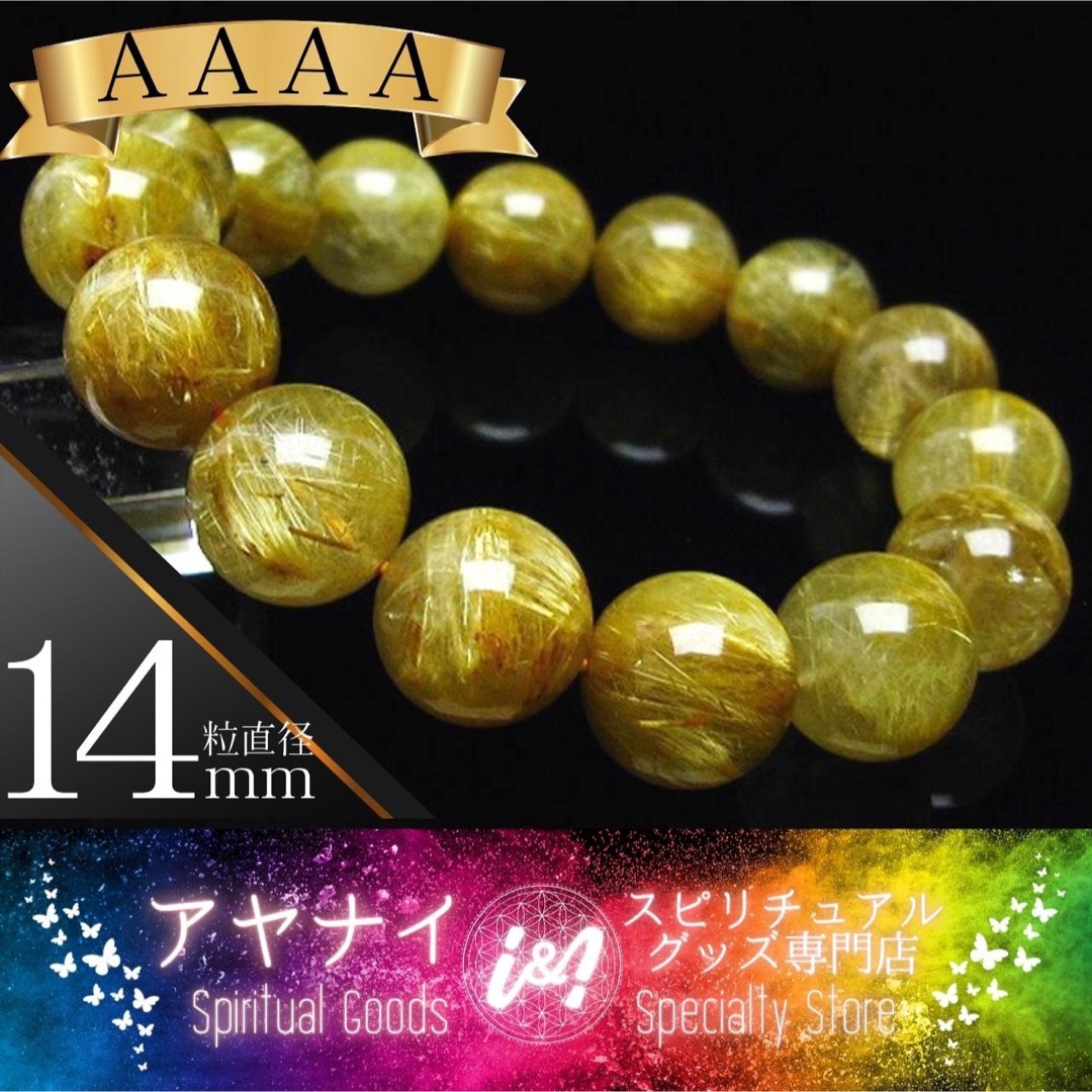 【AAAA】【金運開花】ゴールドタイチンルチル ブレスレット 14mm