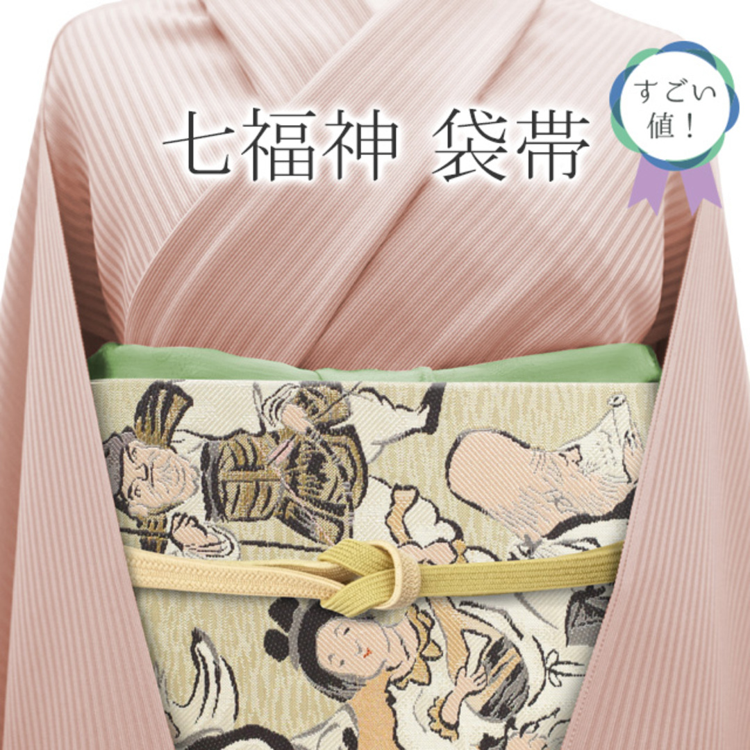 すごい値！袋帯 京都 西陣 正絹 羽衣 オレンジ 七福神 金銀糸 フォーマル  六通柄 仕立て上がり 個性的 春 秋 冬 みやがわ neb00715