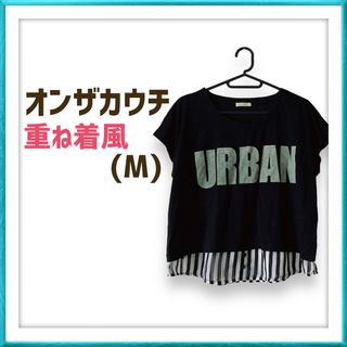 オンザカウチ(on the couch)のオンザカウチ 重ね着風 ブラック 黒 ストライプ 英字 Tシャツ 春夏(Tシャツ(半袖/袖なし))