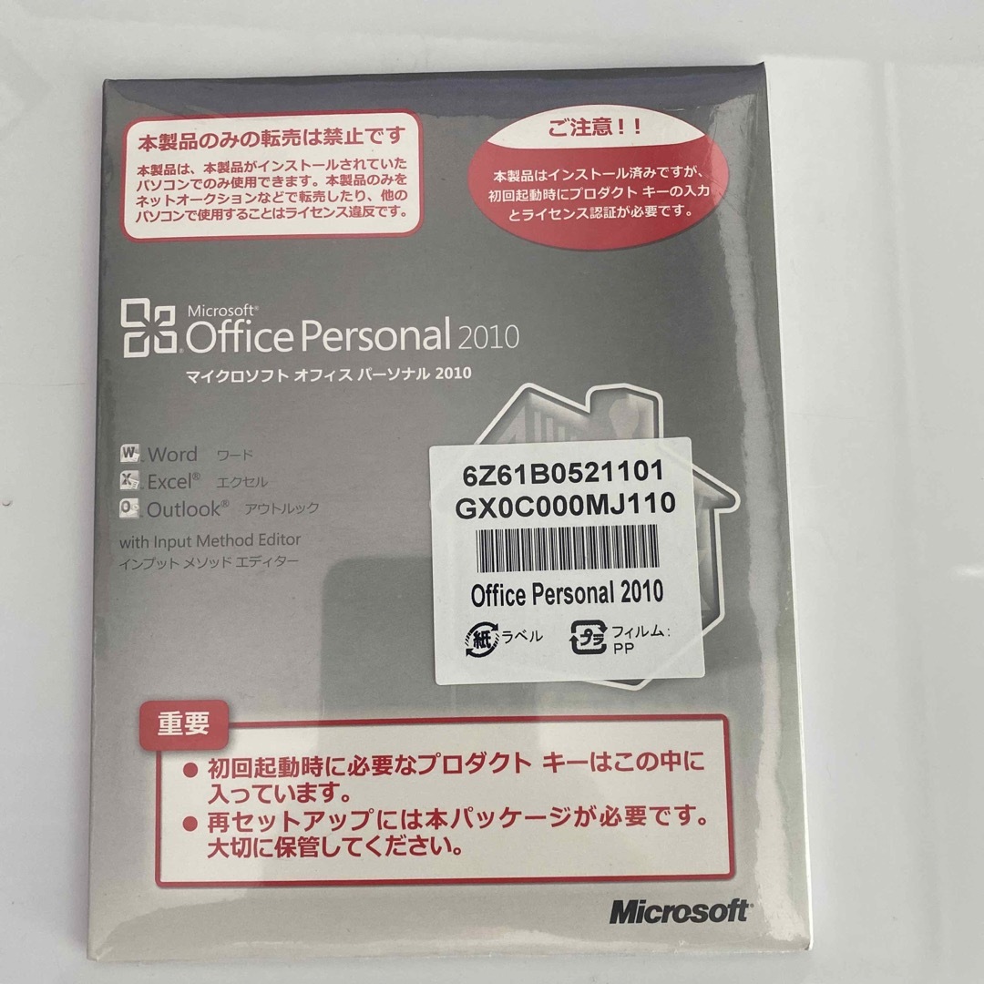 Microsoft - Microsoft Office Personal 2010未開封未使用品の通販 by ...