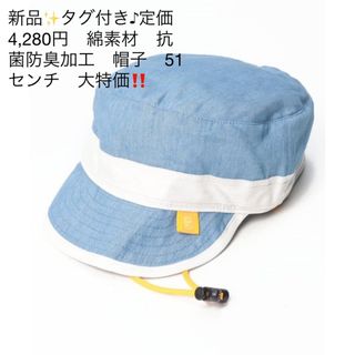 ビーミング ライフストア バイ ビームス(B:MING LIFE STORE by BEAMS)の新品✨タグ付き♪定価4,280円　綿素材　抗菌防臭加工　帽子　51センチ(帽子)