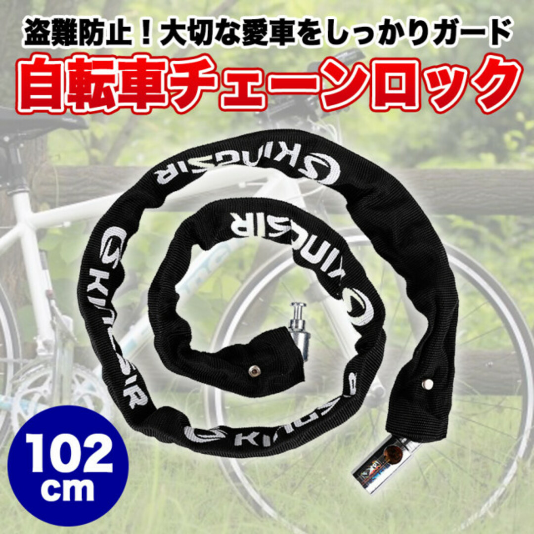 チェーンロック 自転車 バイク 鍵 カギ 盗難防止 黒 切断防止 ロードバイク