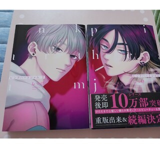 しっけ　ピンクハートジャム　上下セット　BL(ボーイズラブ(BL))