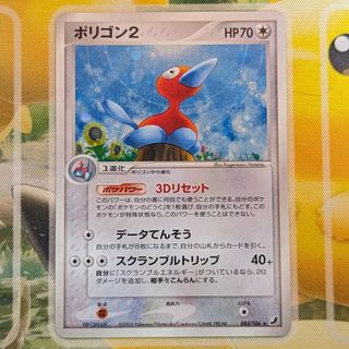 ポケモン(ポケモン)のポケモンカード　ポリゴン2 キラ　2005(シングルカード)