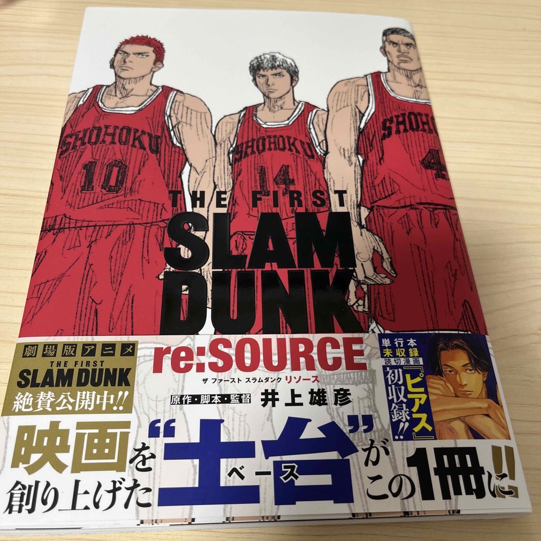 ＴＨＥ　ＦＩＲＳＴ　ＳＬＡＭ　ＤＵＮＫ　ｒｅ：ＳＯＵＲＣＥ エンタメ/ホビーの漫画(その他)の商品写真