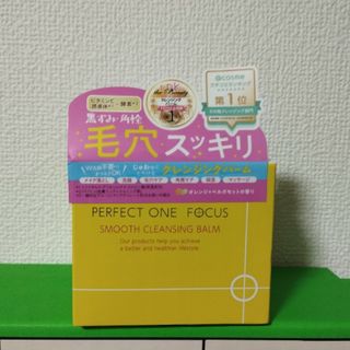 パーフェクトワン(PERFECT ONE)のパーフェクトワンフォーカスクレンジングバーム 新品未開封(クレンジング/メイク落とし)