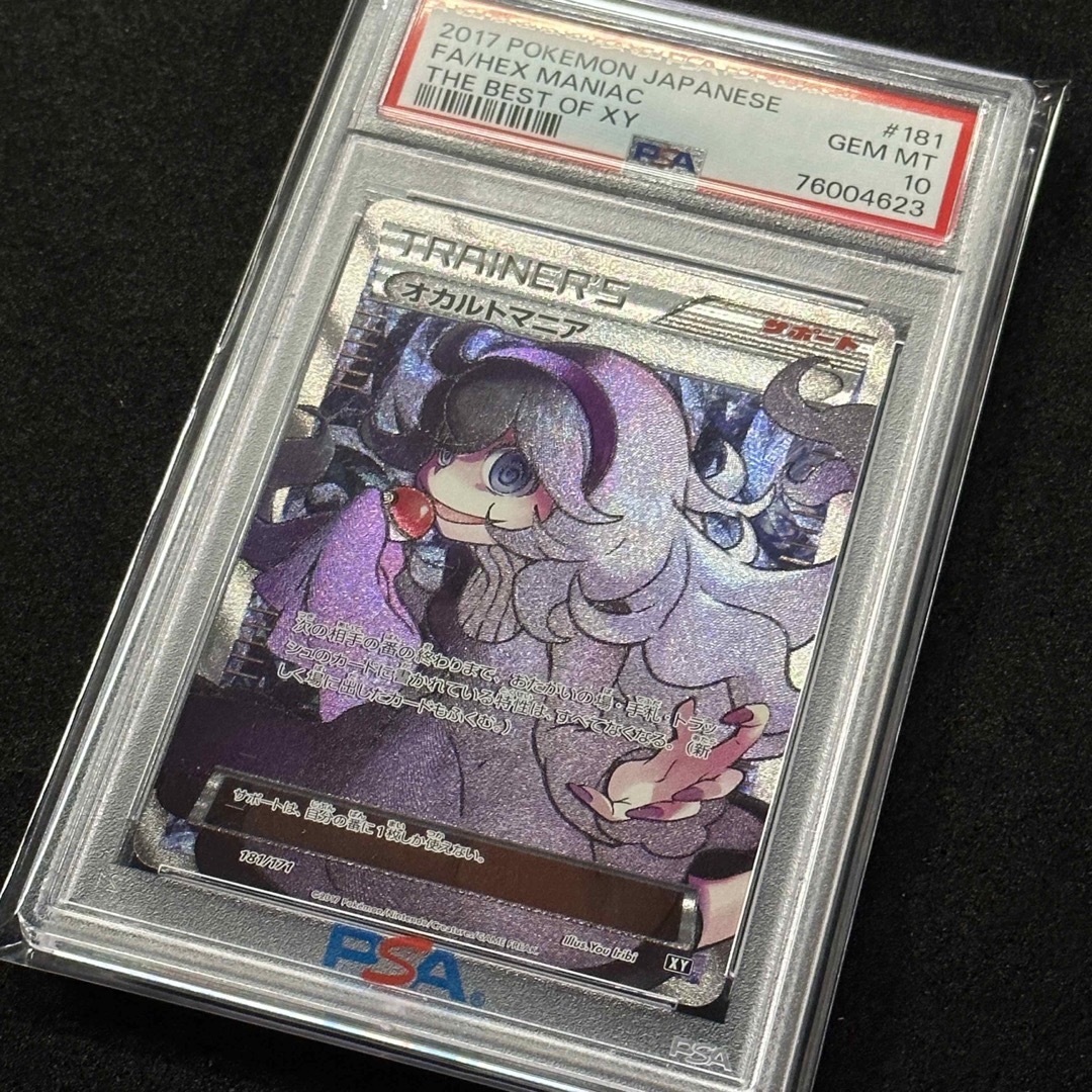 ポケモンカード オカルトマニア SR PSA10 THE BEST OF XY エンタメ/ホビーのトレーディングカード(シングルカード)の商品写真