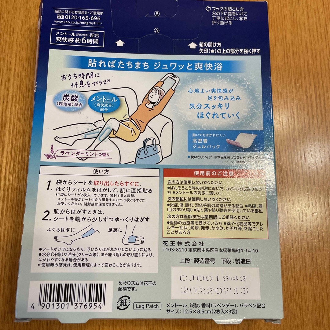 花王(カオウ)の新品　めぐりズム　炭酸でやわらか足パック コスメ/美容のボディケア(フットケア)の商品写真