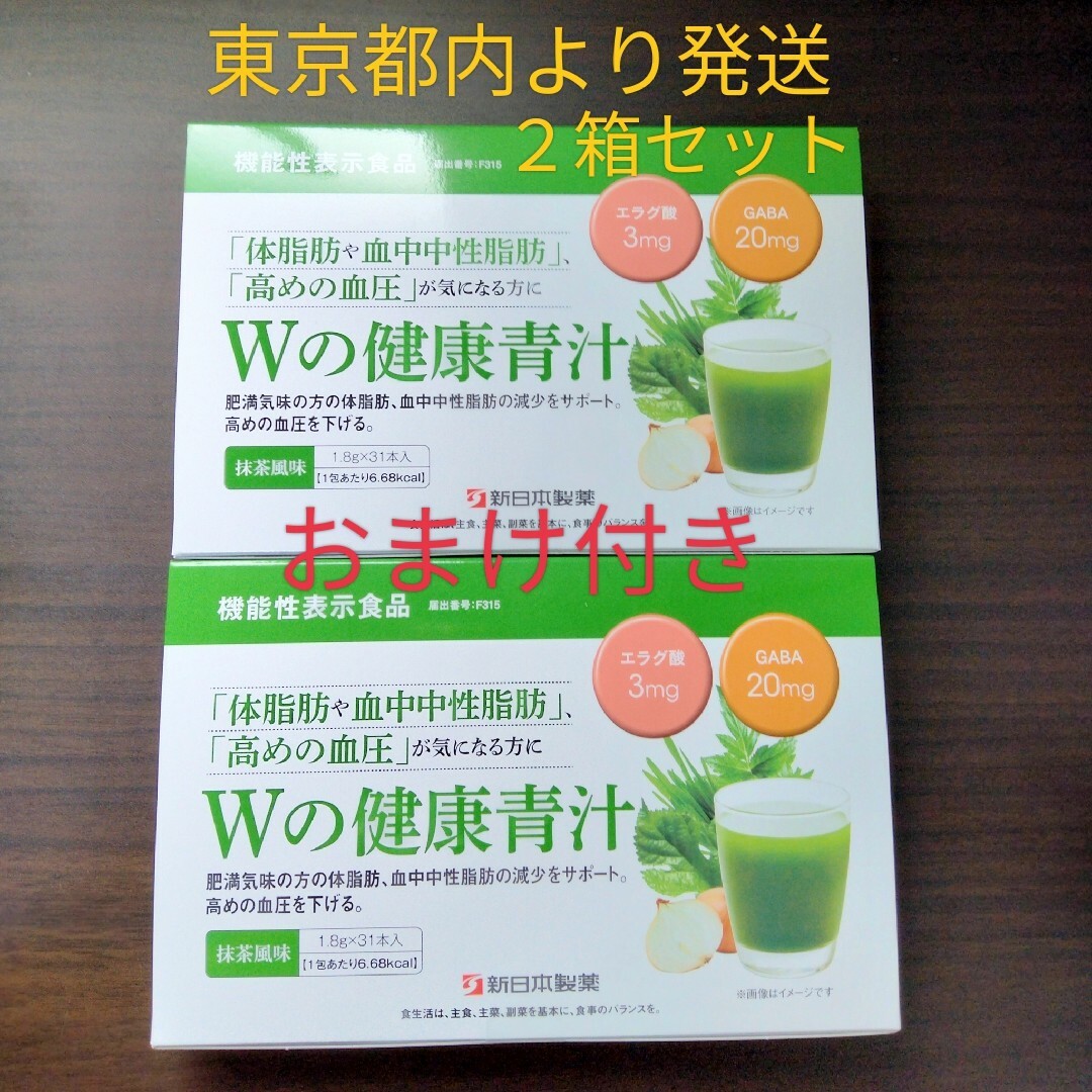 新日本製薬 Wの健康青汁 31本 × 2個　おまけ付き