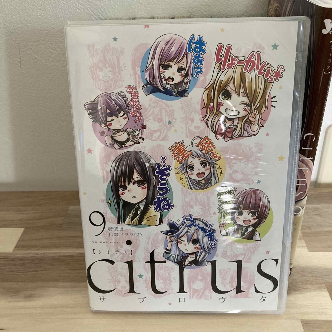 citrus 1〜9巻 エンタメ/ホビーの漫画(女性漫画)の商品写真