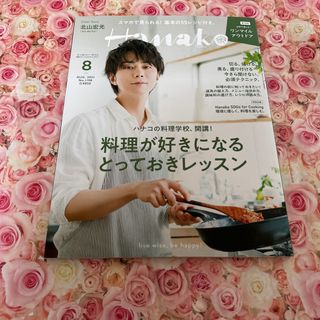 キスマイフットツー(Kis-My-Ft2)の新品未読Hanako2021年8月号1198北山宏光表紙Kis-My-Ft2(アート/エンタメ/ホビー)