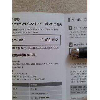 エスクリ株主優待10000円分(ショッピング)