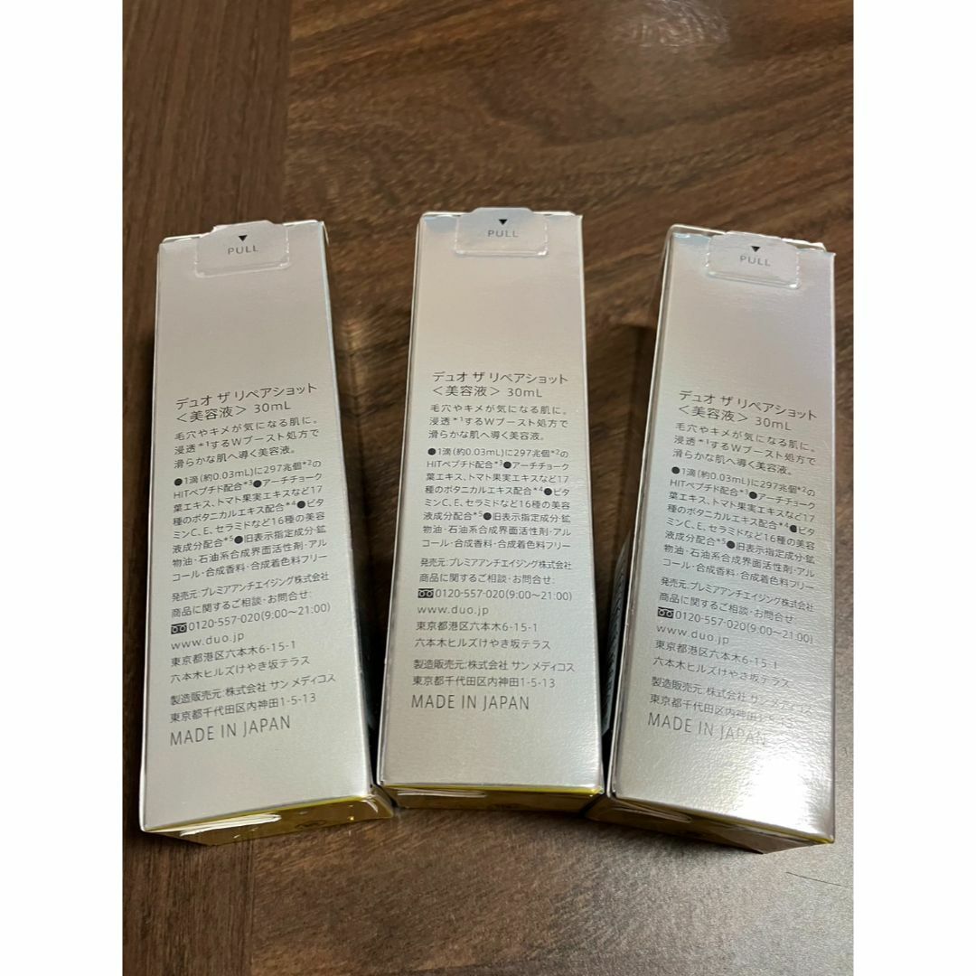 DUO デュオ ザ リペアショット 30ml 3本セット 未開封品とおまけ